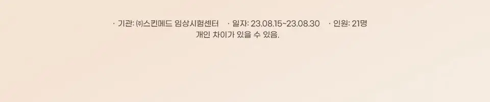 [색소침착/미백] 마일드랩 딥 멜라케어 스팟 트리트먼트 오인트겔 20ml 상세페이지 17